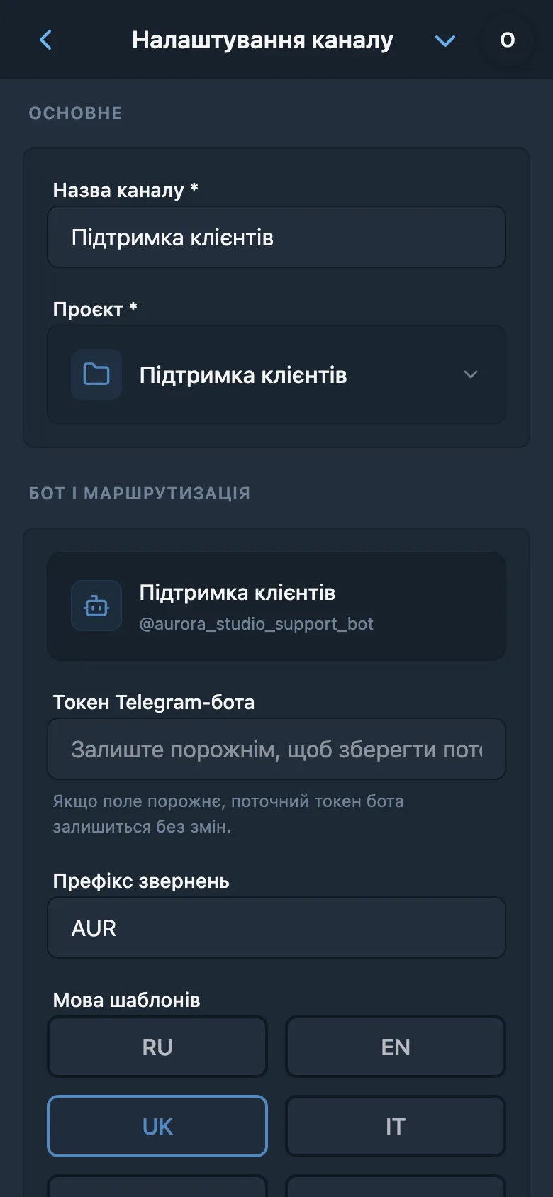 Загальні налаштування каналу HelpDesk