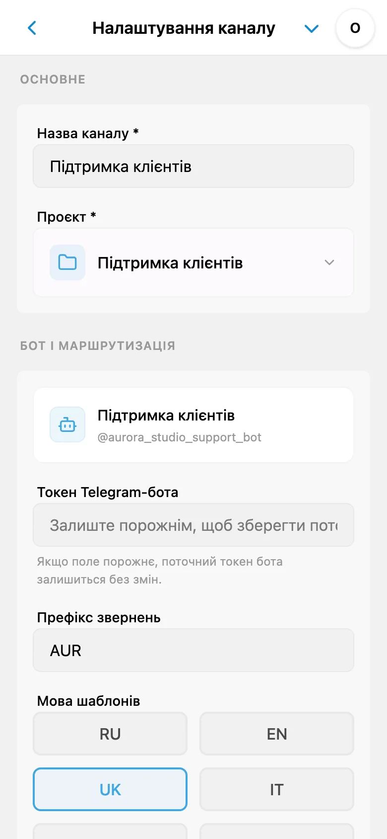 Загальні налаштування каналу HelpDesk