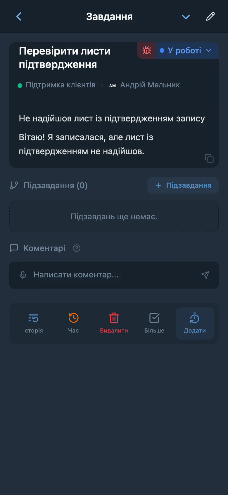 Картка завдання, пов’язаного зі зверненням клієнта