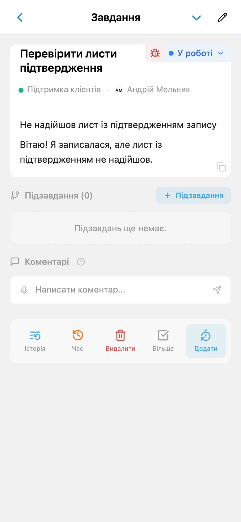 Картка завдання, пов’язаного зі зверненням клієнта