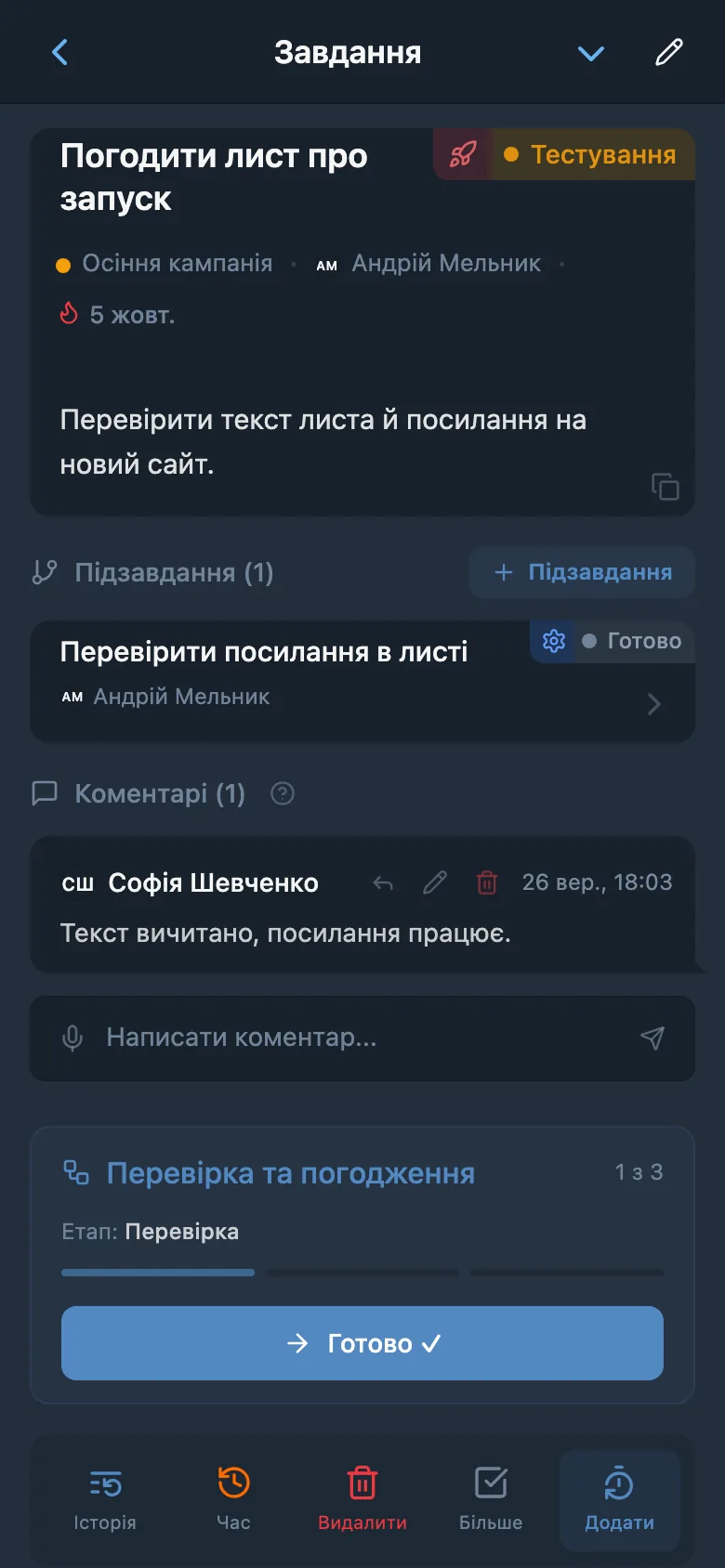 Завдання на етапі перевірки з кнопкою передавання на наступний етап