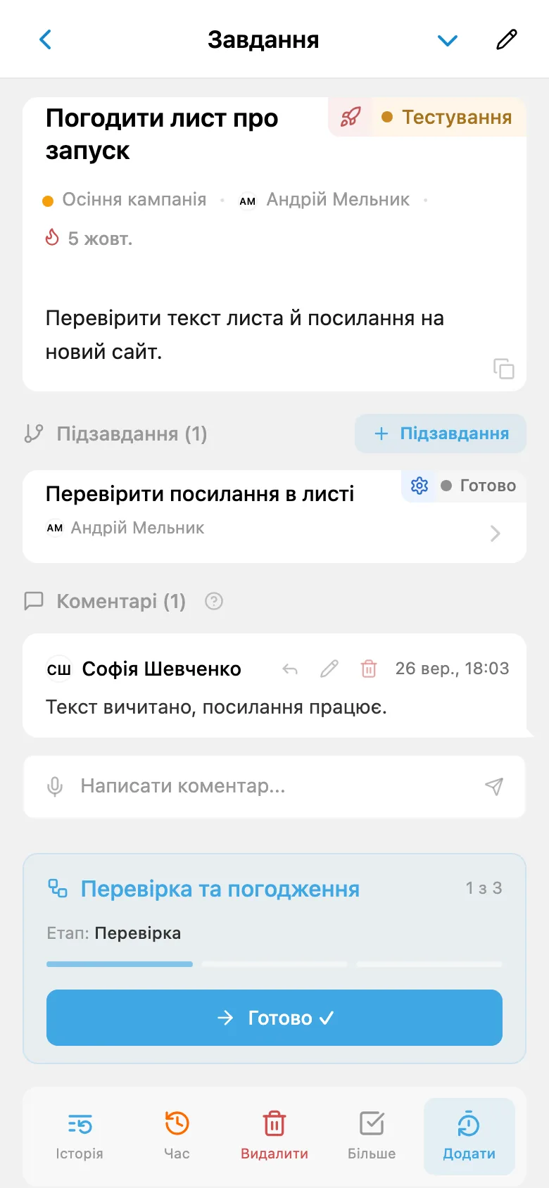 Завдання на етапі перевірки з кнопкою передавання на наступний етап
