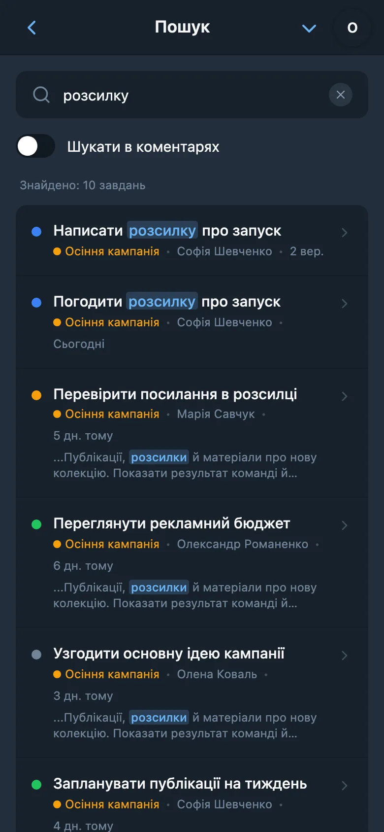 Пошук завдань із введеним запитом і результатами