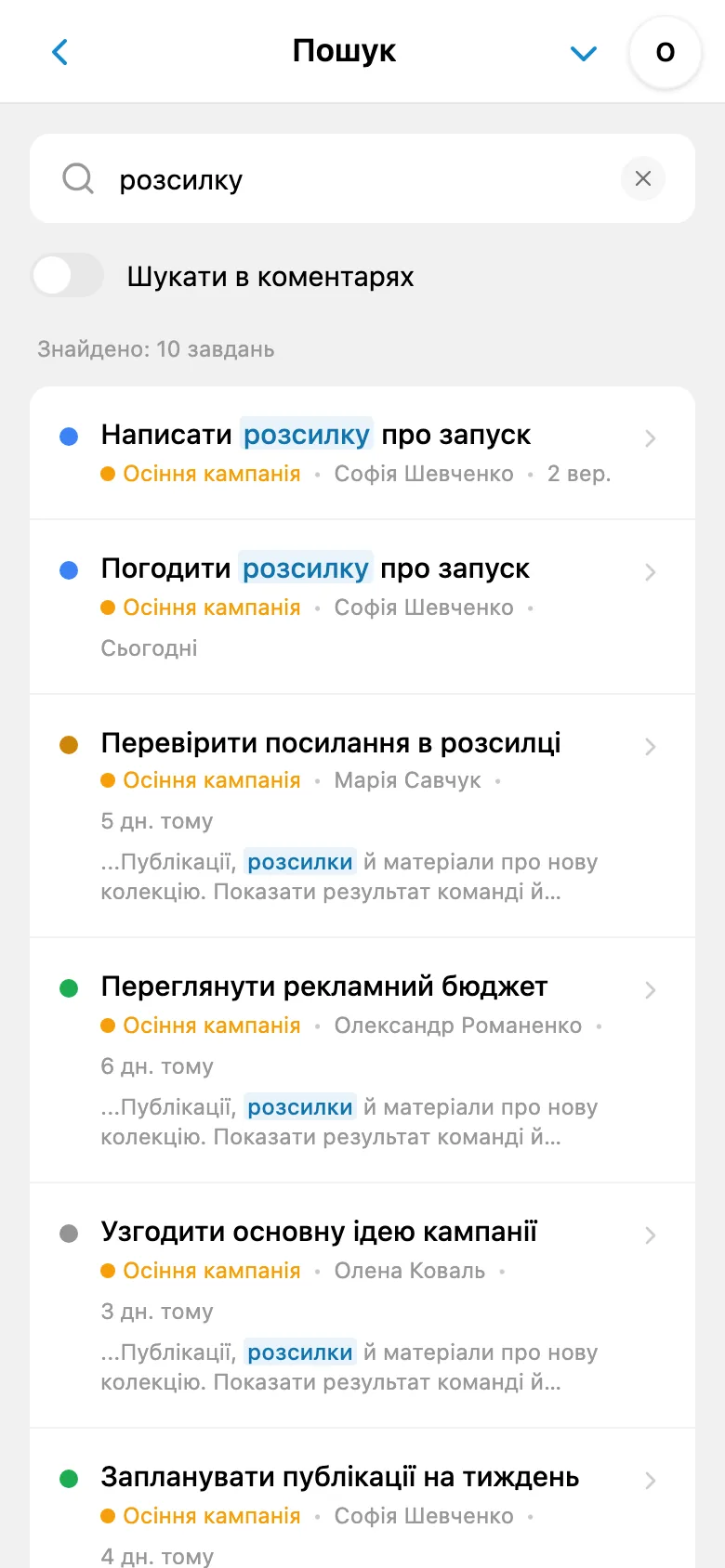 Пошук завдань із введеним запитом і результатами