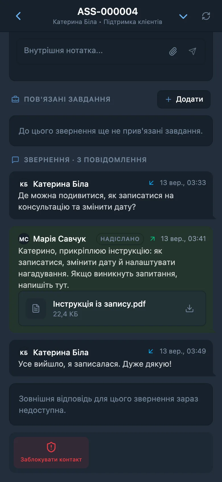 Зовнішня відповідь клієнту в HelpDesk із прикріпленим файлом