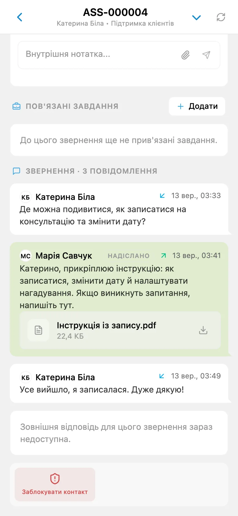 Зовнішня відповідь клієнту в HelpDesk із прикріпленим файлом