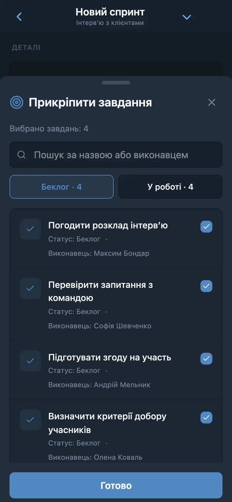 Вибір завдань із беклогу проєкту для додавання до спринту