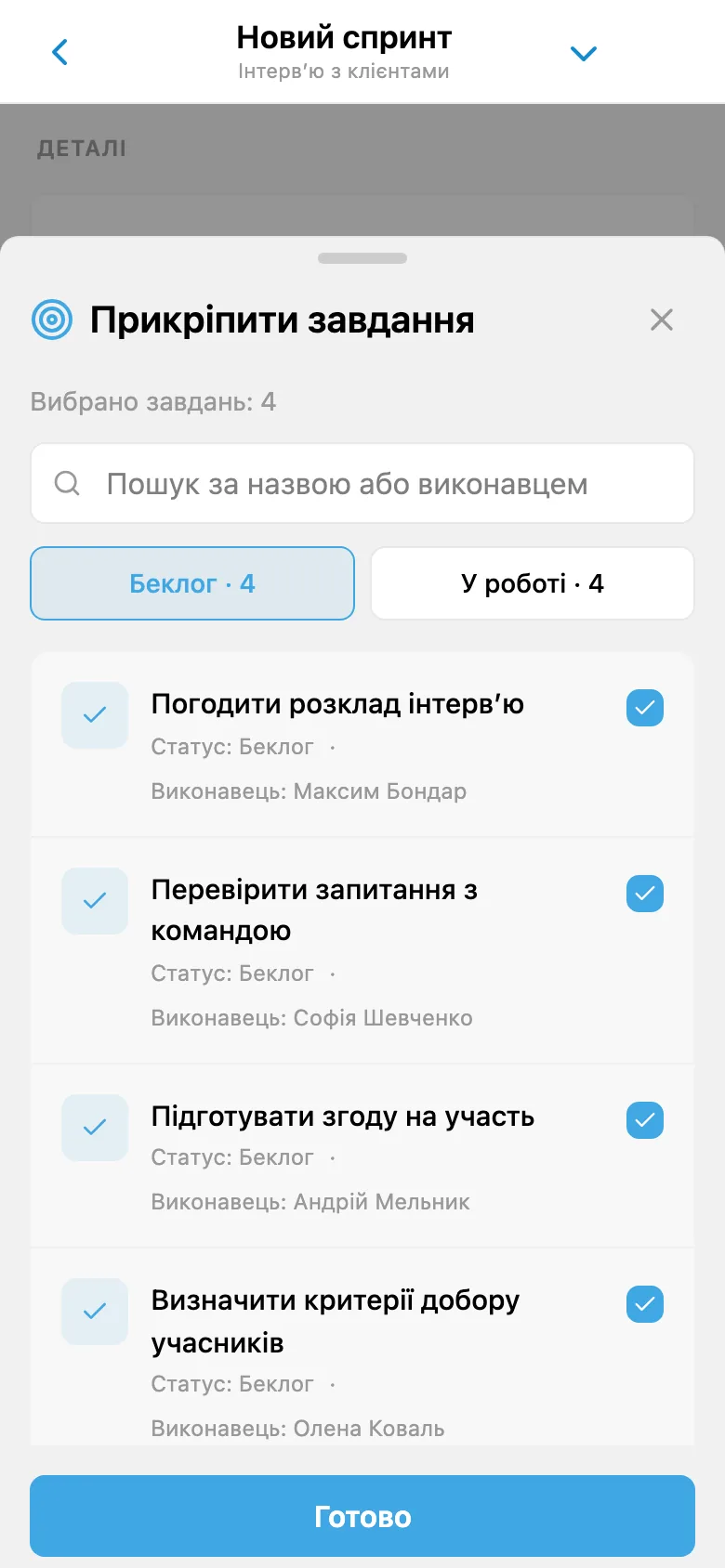Вибір завдань із беклогу проєкту для додавання до спринту
