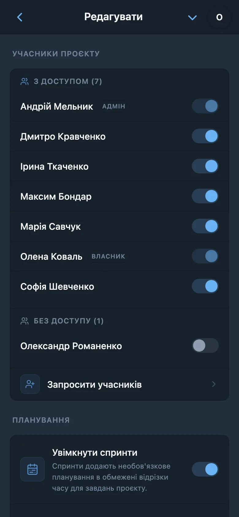 Налаштування доступу до проєкту