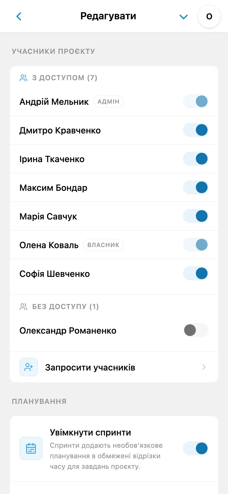 Налаштування доступу до проєкту