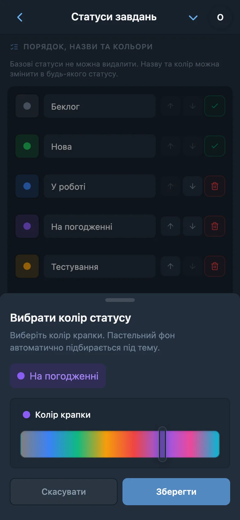 Редагування назви та вибір кольору статусу завдання