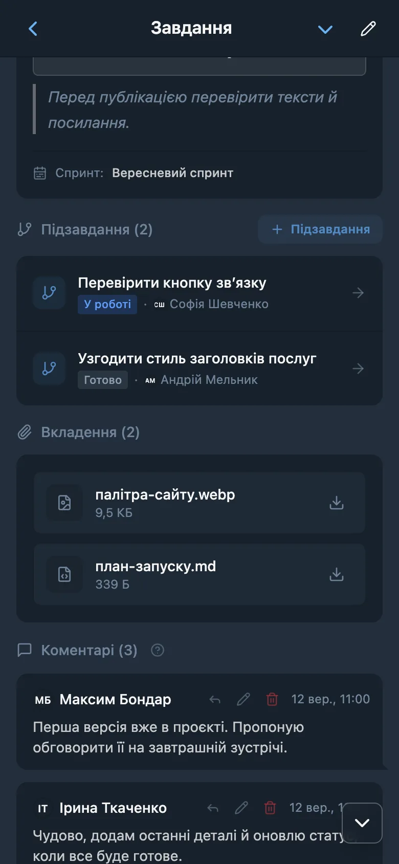 Вкладення в картці завдання