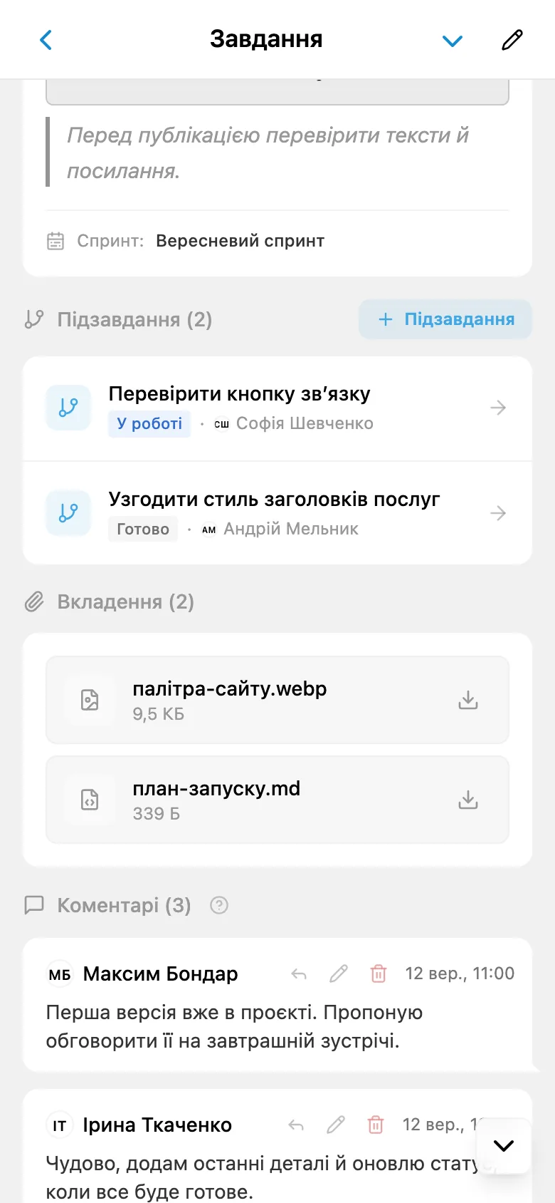 Вкладення в картці завдання