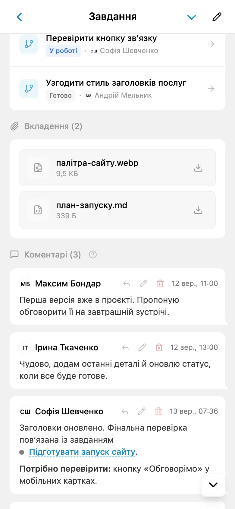 Листування команди в коментарях до завдання