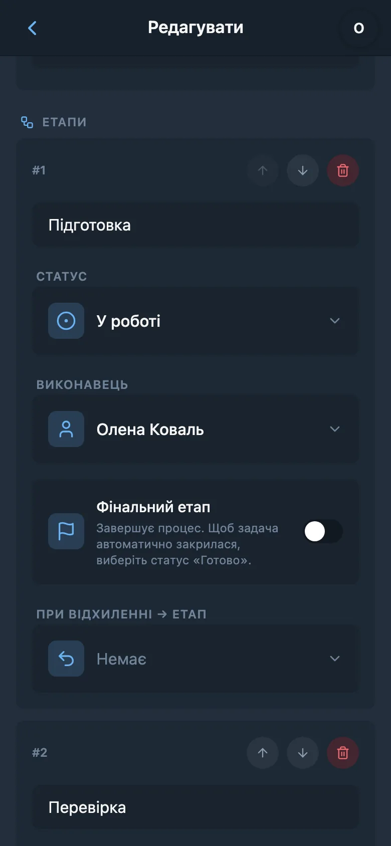 Редактор етапу робочого процесу зі статусом і відповідальним