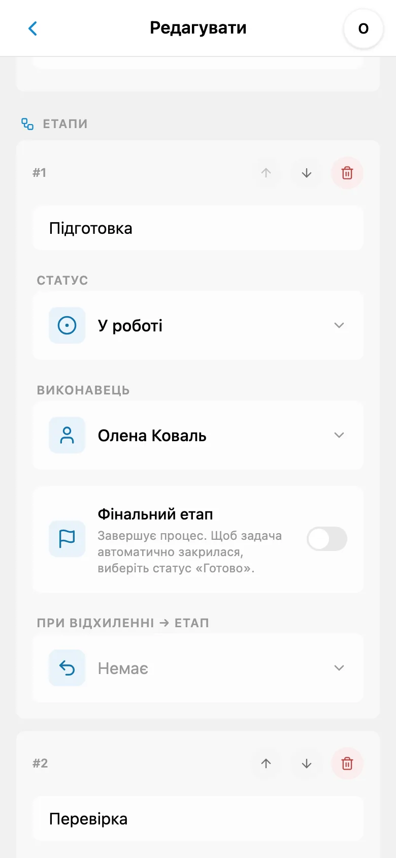 Редактор етапу робочого процесу зі статусом і відповідальним