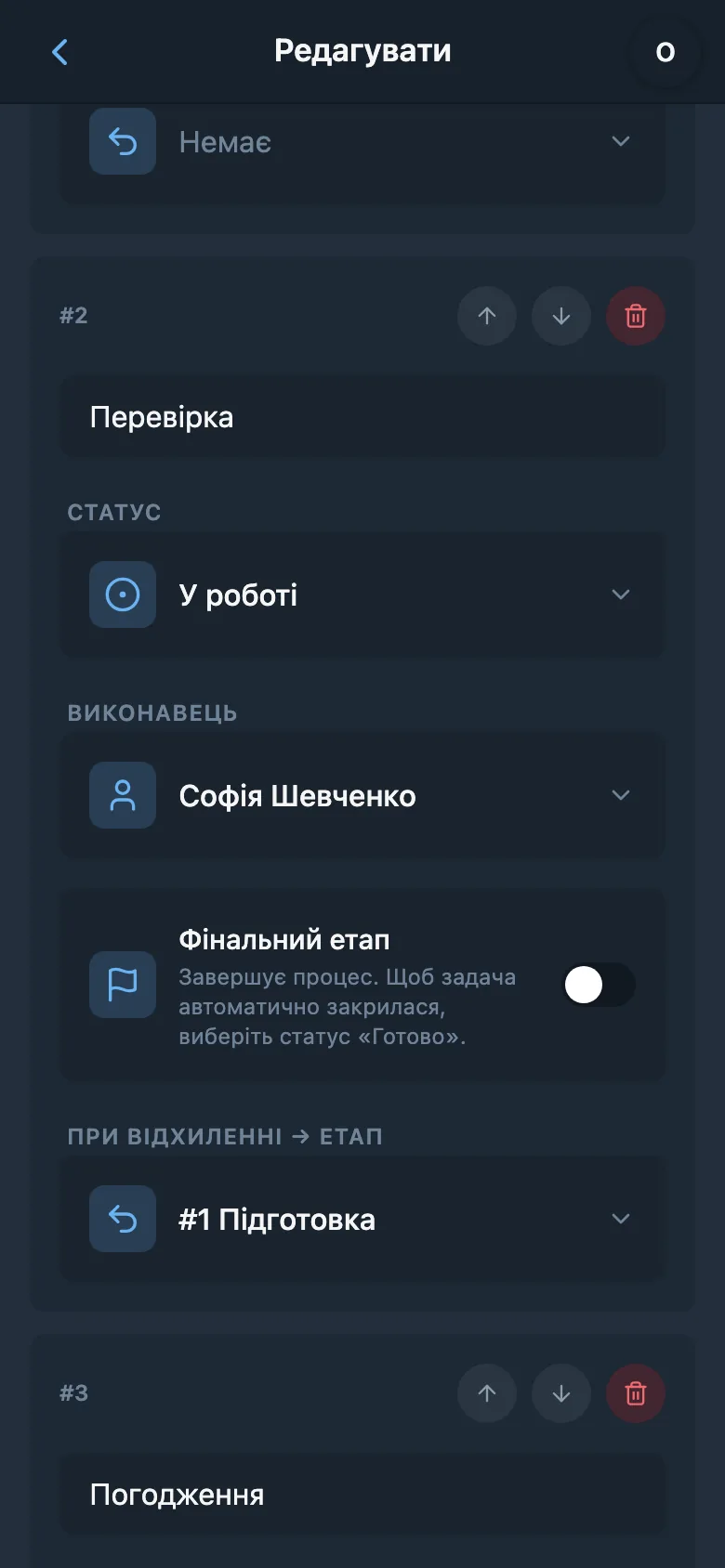 Налаштування етапу процесу з призначеним учасником