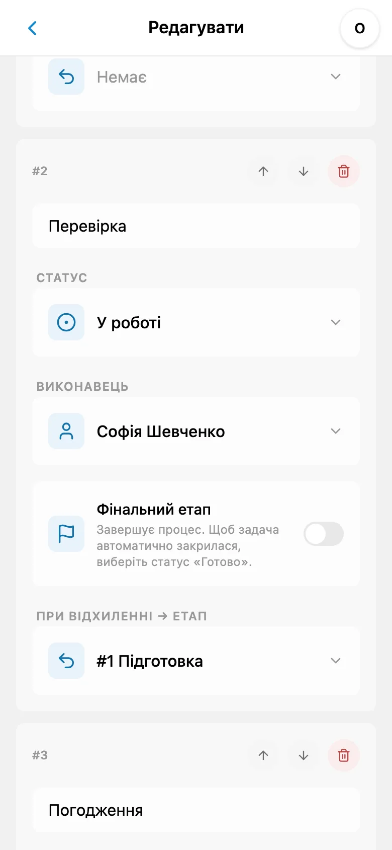 Налаштування етапу процесу з призначеним учасником