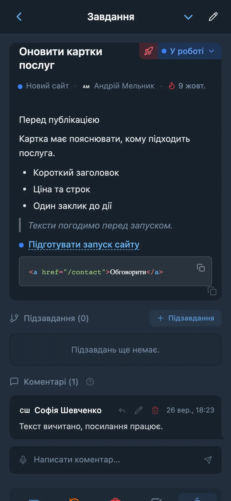 Опис завдання з маркованим списком, посиланням, блоком коду й цитатою