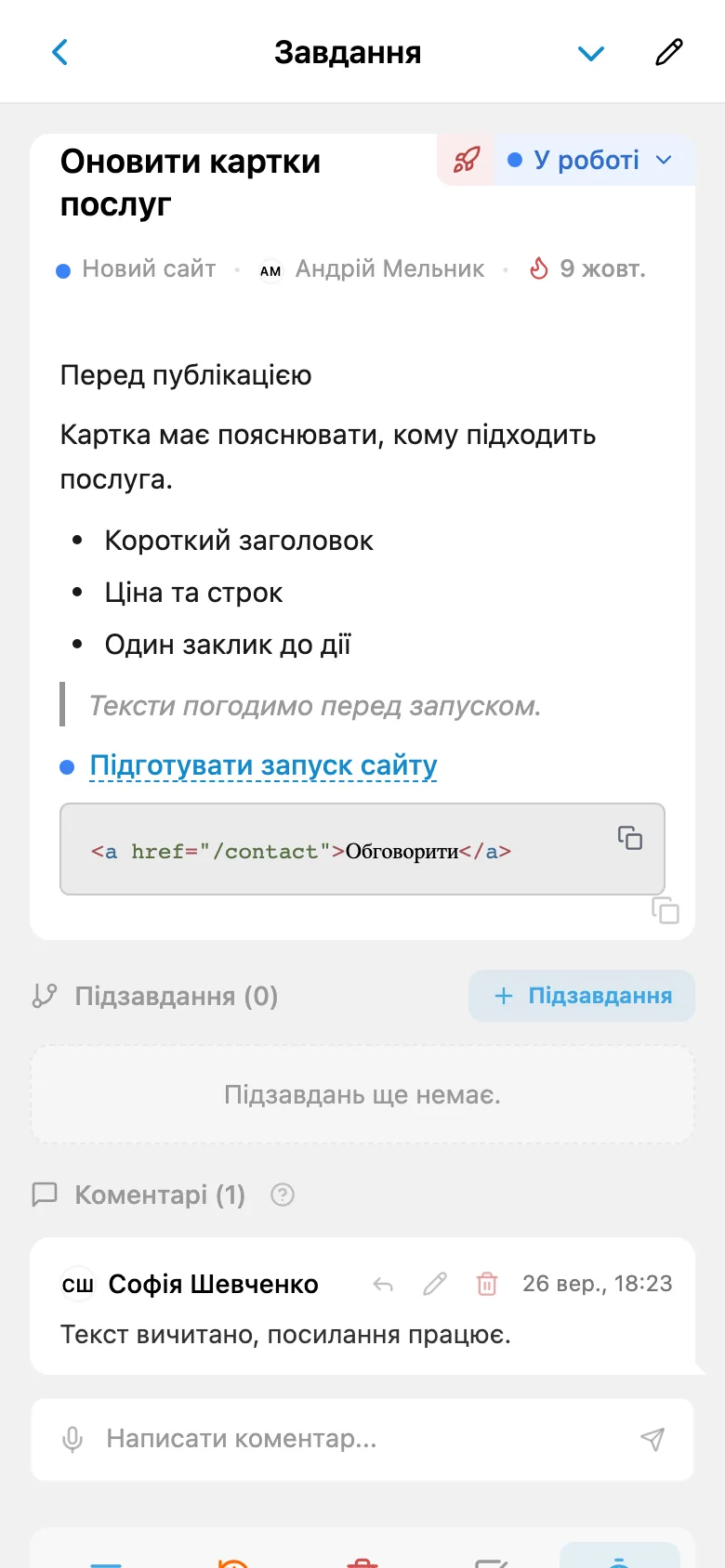 Опис завдання з маркованим списком, посиланням, блоком коду й цитатою