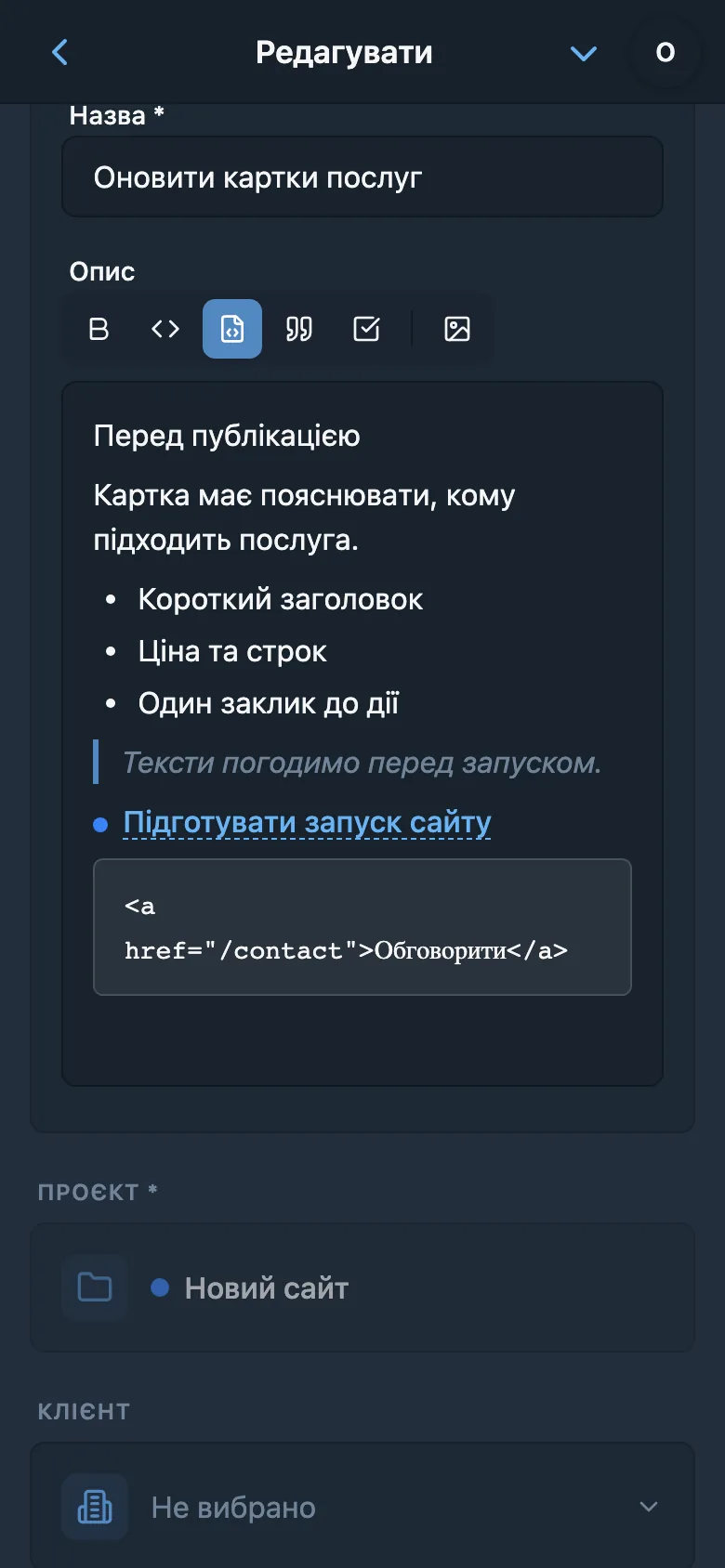 Редактор опису завдання з форматуванням і блоком коду