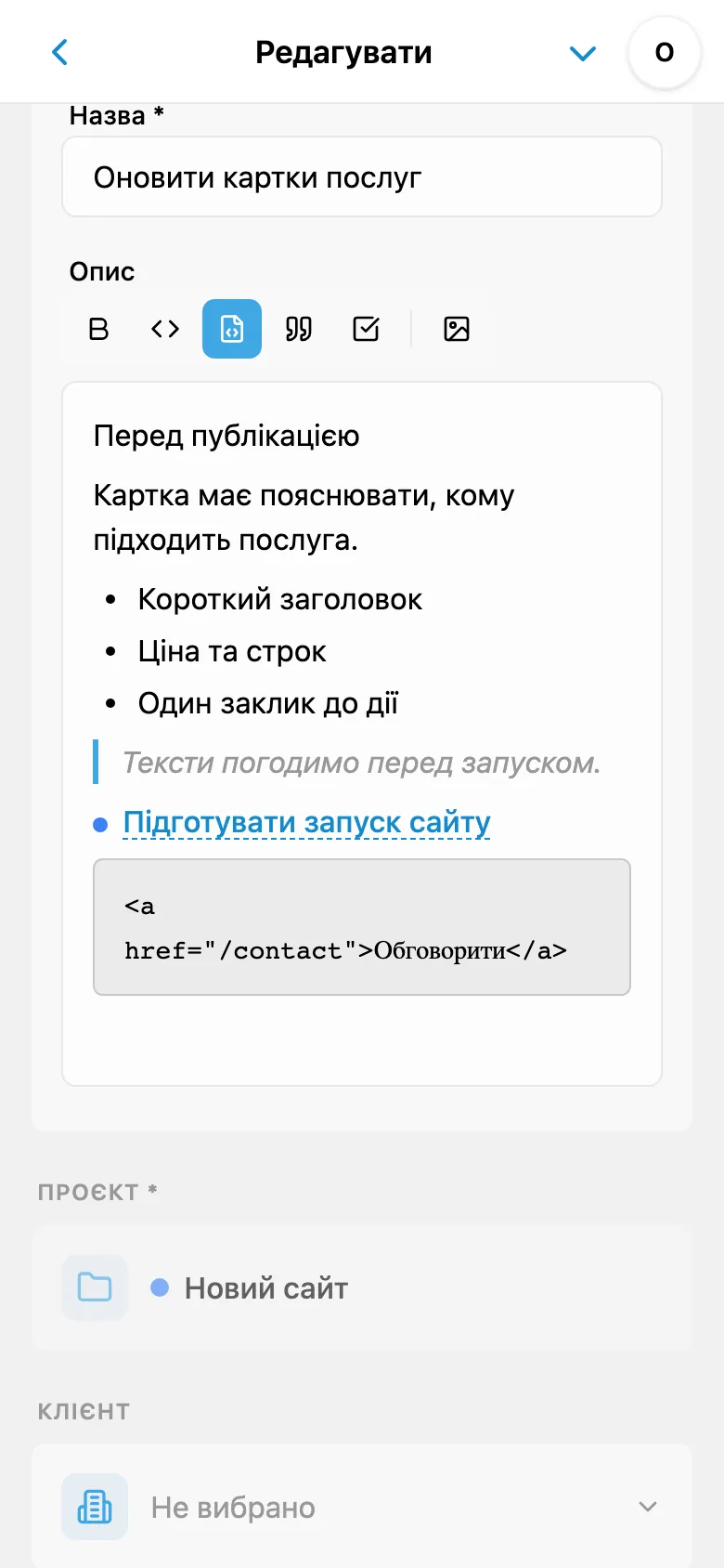Редактор опису завдання з форматуванням і блоком коду
