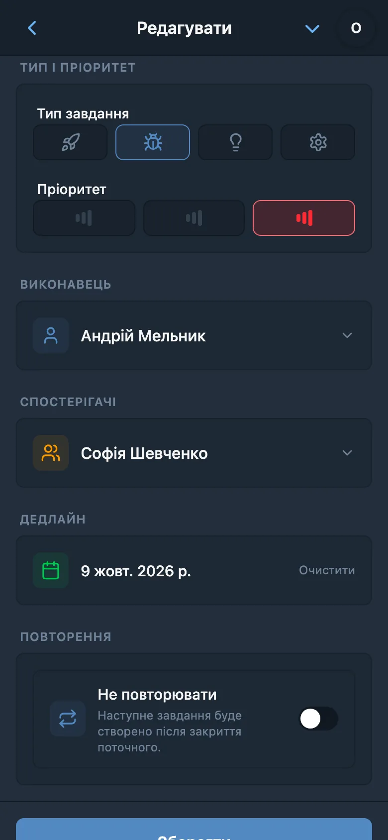 Поля завдання: тип «Баг», високий пріоритет, відповідальний, спостерігач і термін виконання