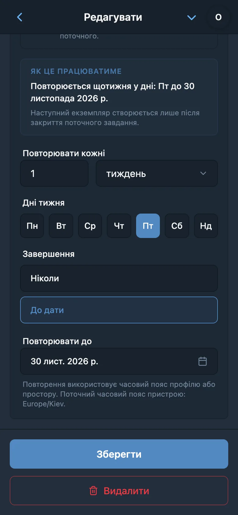 Правило повторення завдання щоп’ятниці з датою завершення серії