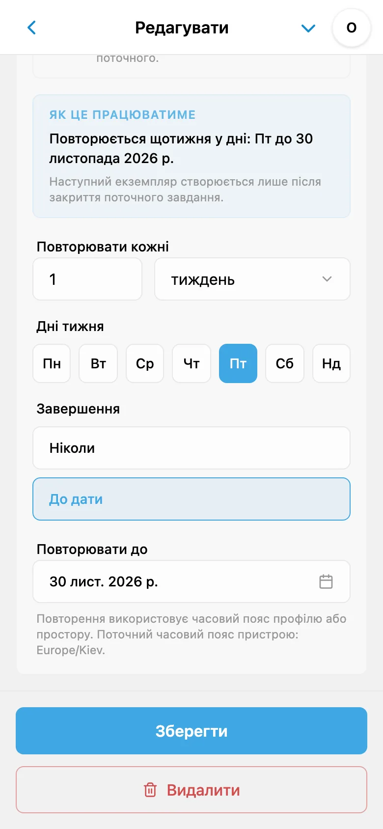 Правило повторення завдання щоп’ятниці з датою завершення серії