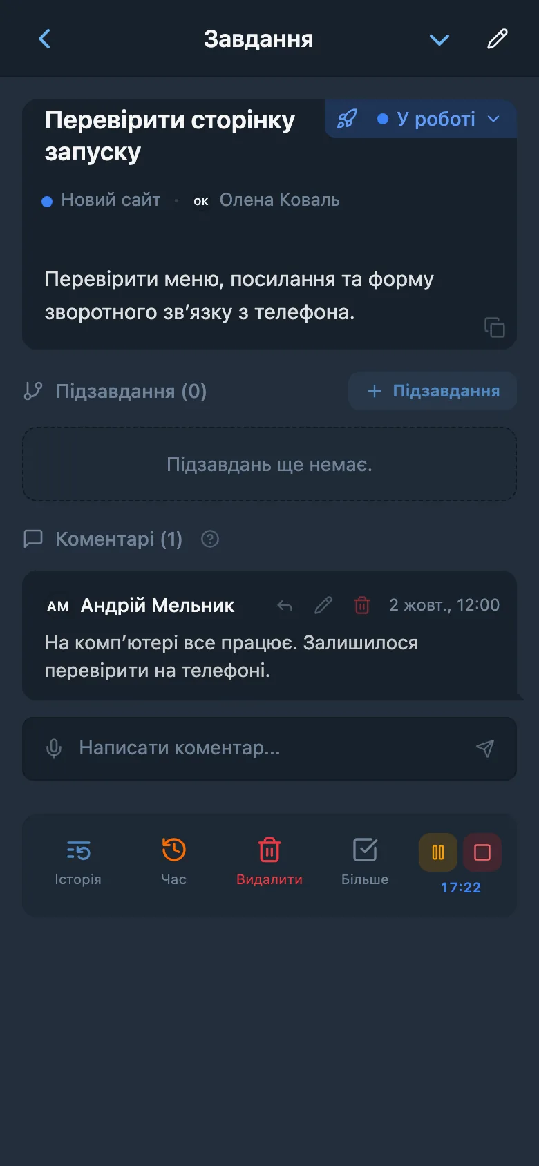 Запущений таймер обліку часу для завдання
