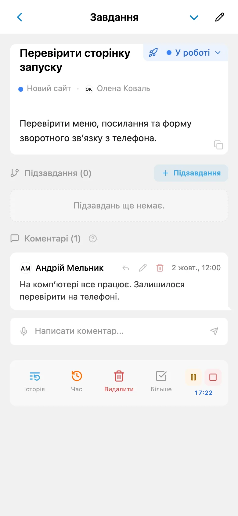 Запущений таймер обліку часу для завдання