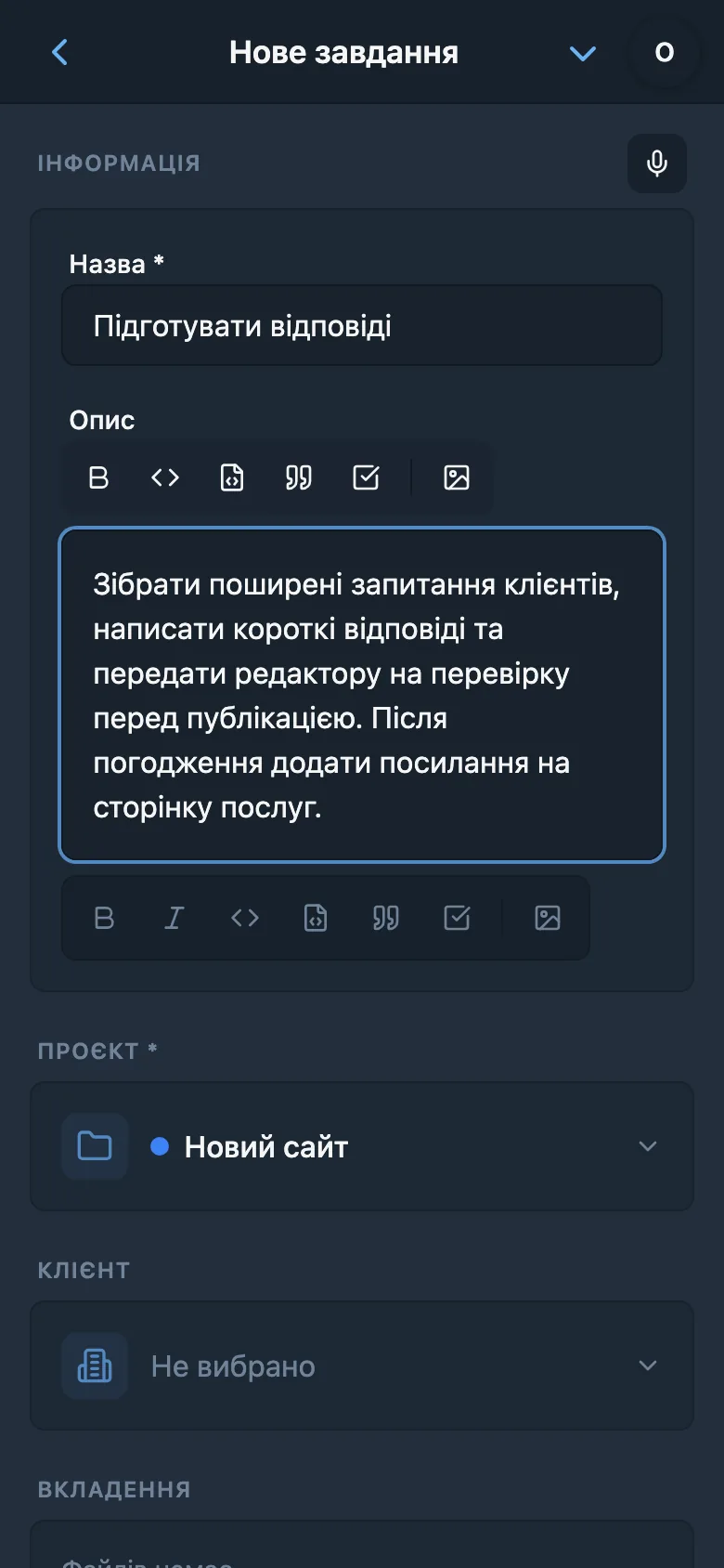 Редагування опису завдання після голосового введення