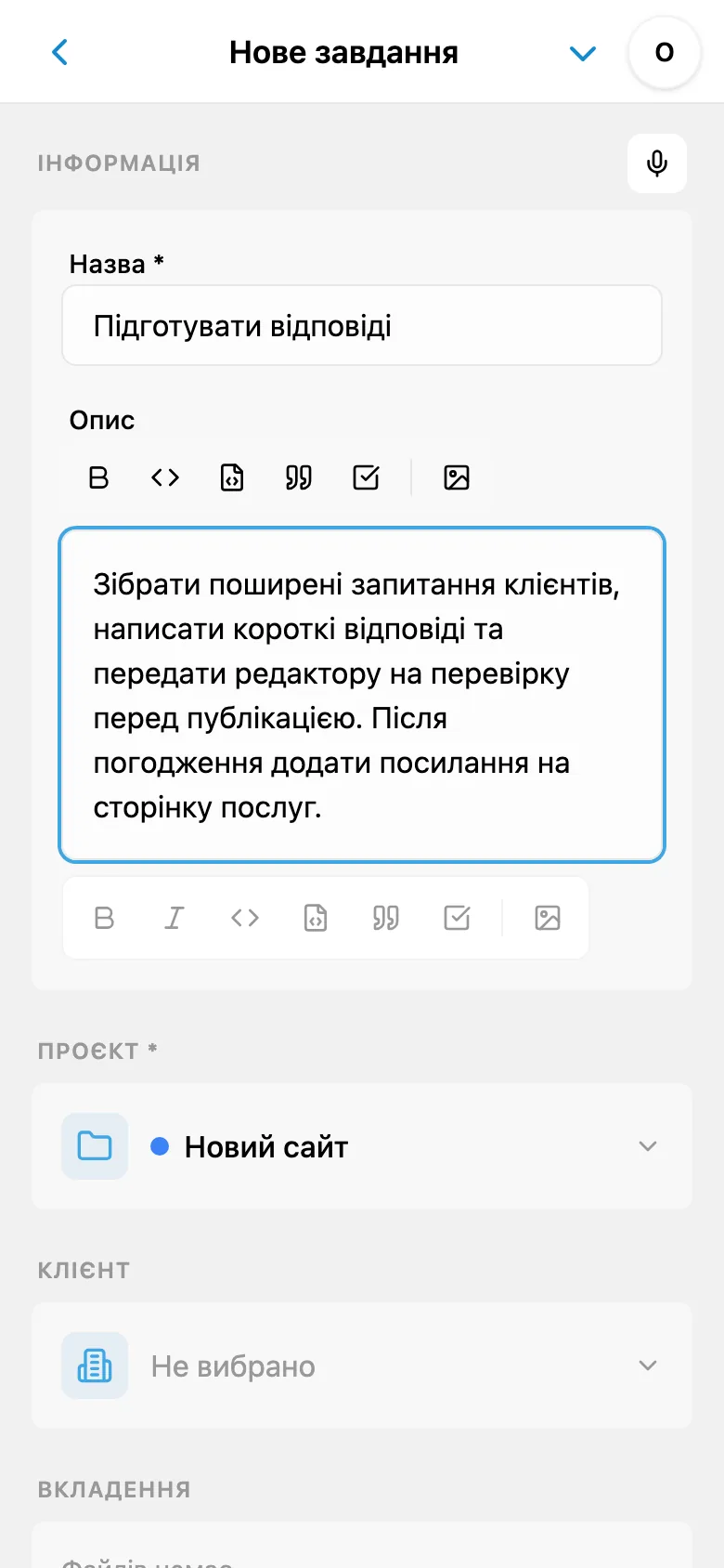 Редагування опису завдання після голосового введення