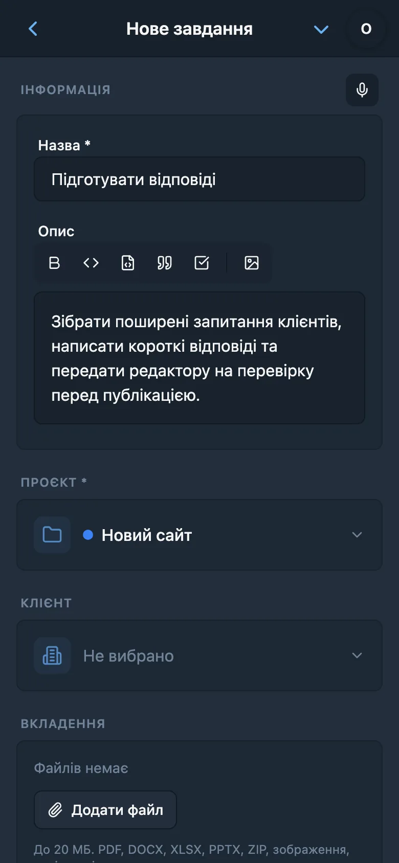 Назва й опис завдання, підготовлені після диктування