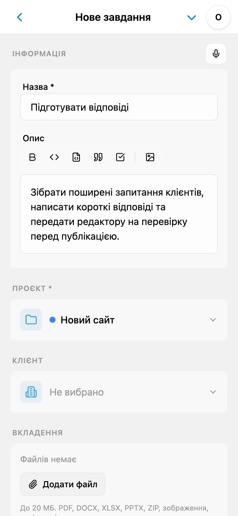 Назва й опис завдання, підготовлені після диктування
