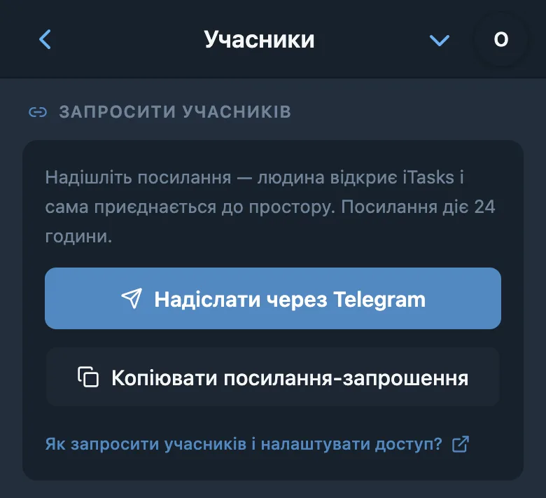 Створення запрошення до робочого простору