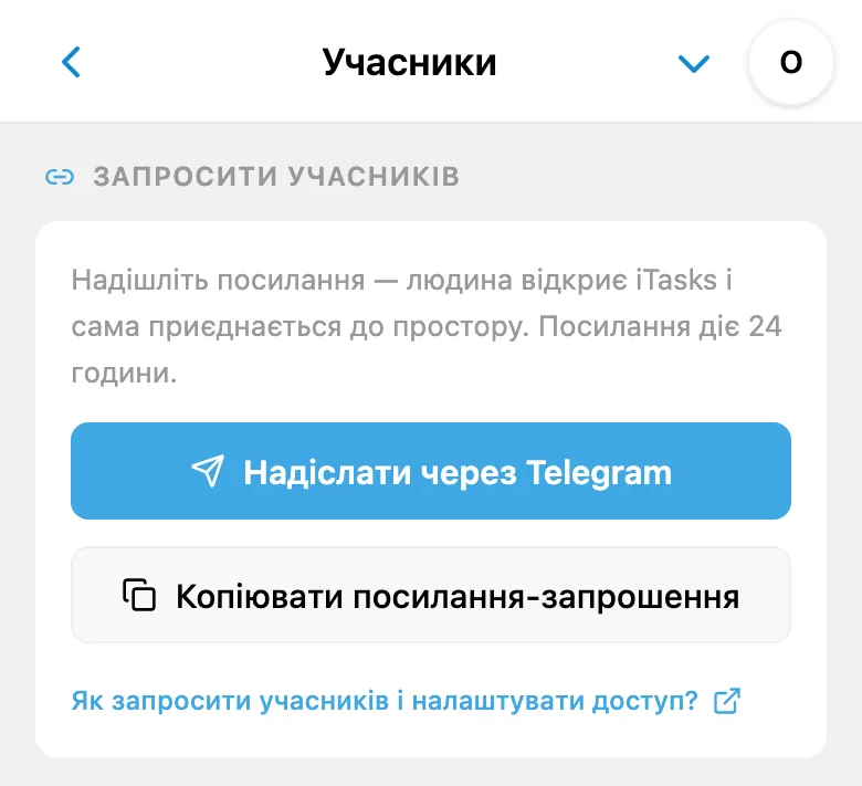 Створення запрошення до робочого простору