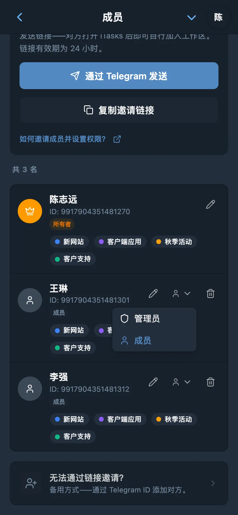 选择工作空间成员的角色