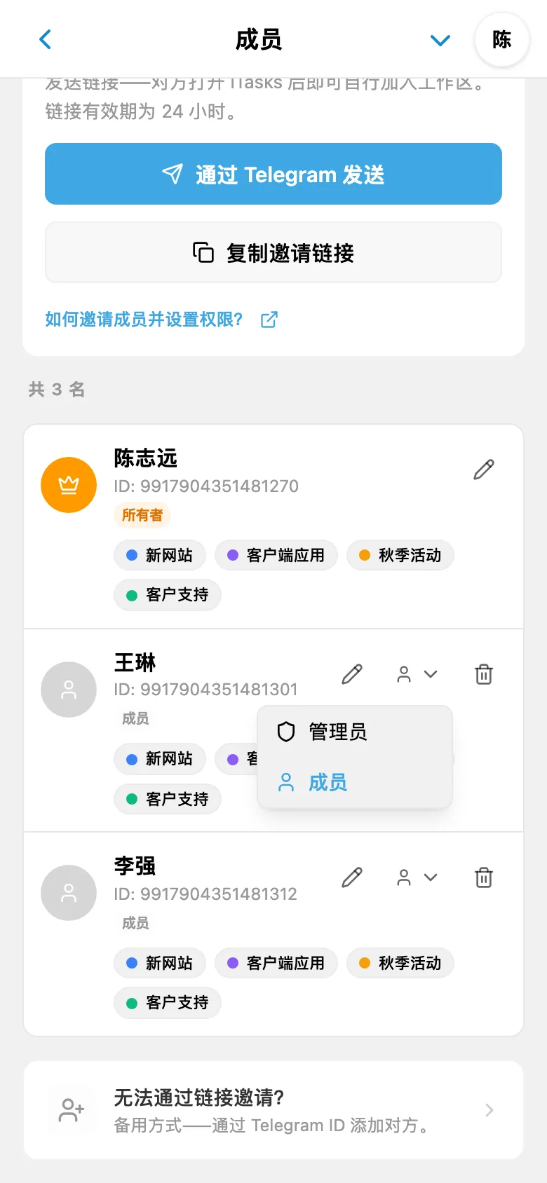 选择工作空间成员的角色