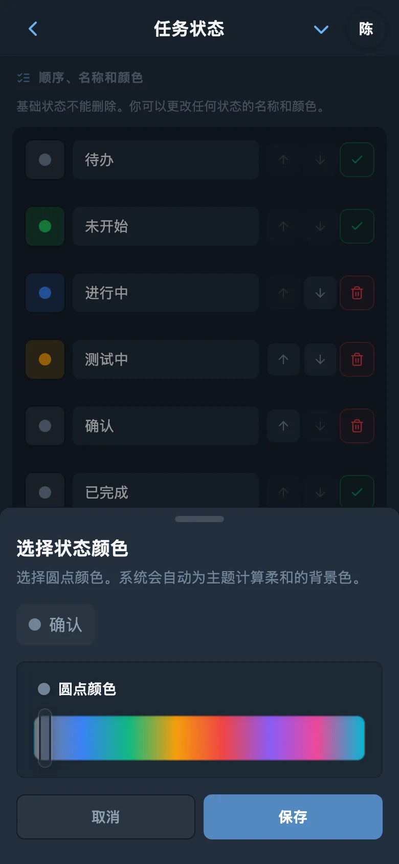 编辑任务状态名称并选择颜色