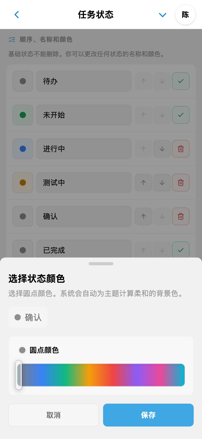 编辑任务状态名称并选择颜色