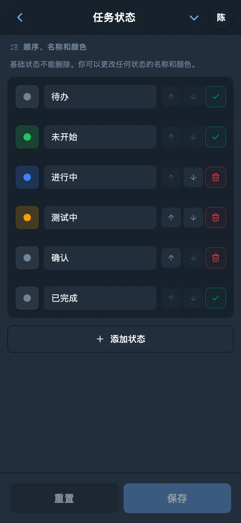 任务状态列表，包含名称和颜色