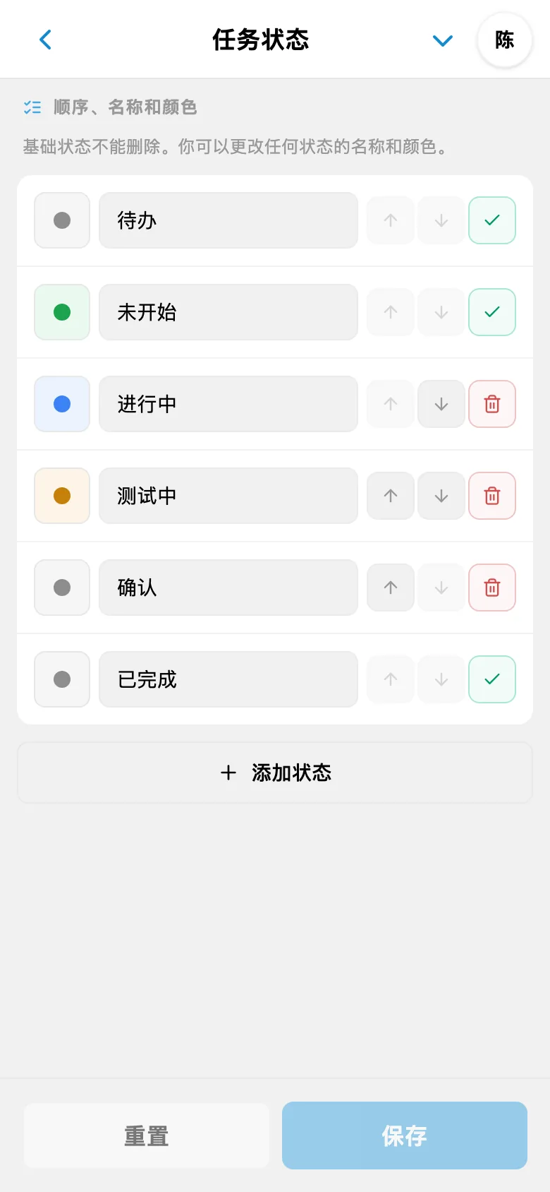 任务状态列表，包含名称和颜色