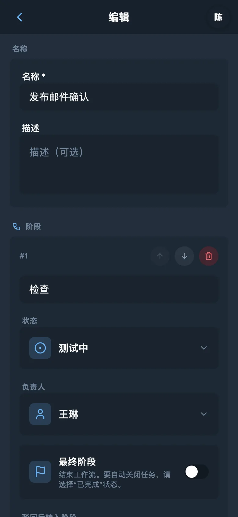 工作流阶段编辑器,显示状态和负责人