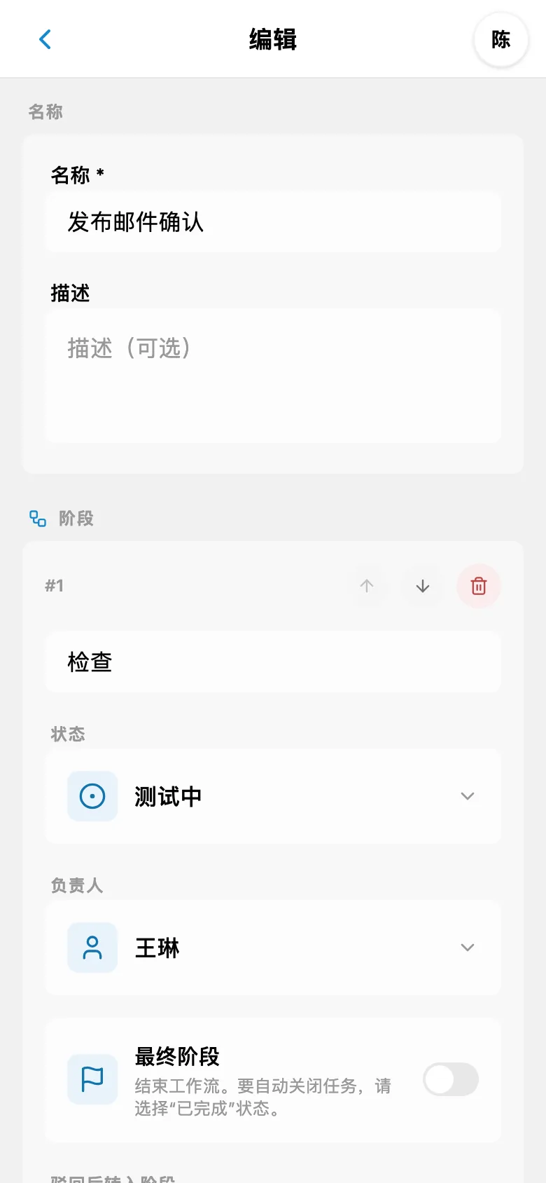工作流阶段编辑器,显示状态和负责人