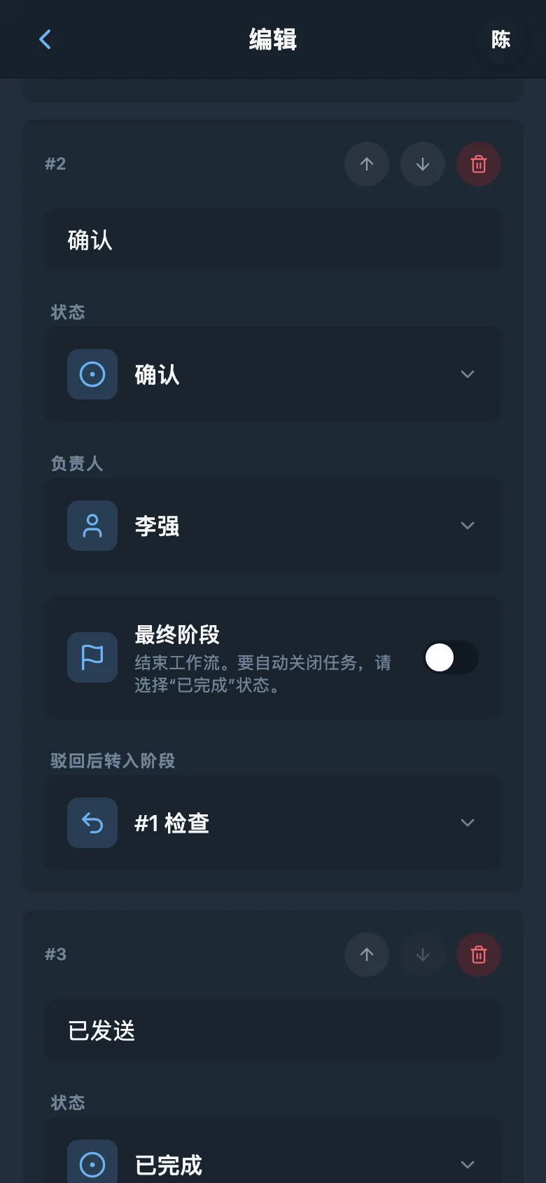 流程阶段设置,显示已分配的团队成员