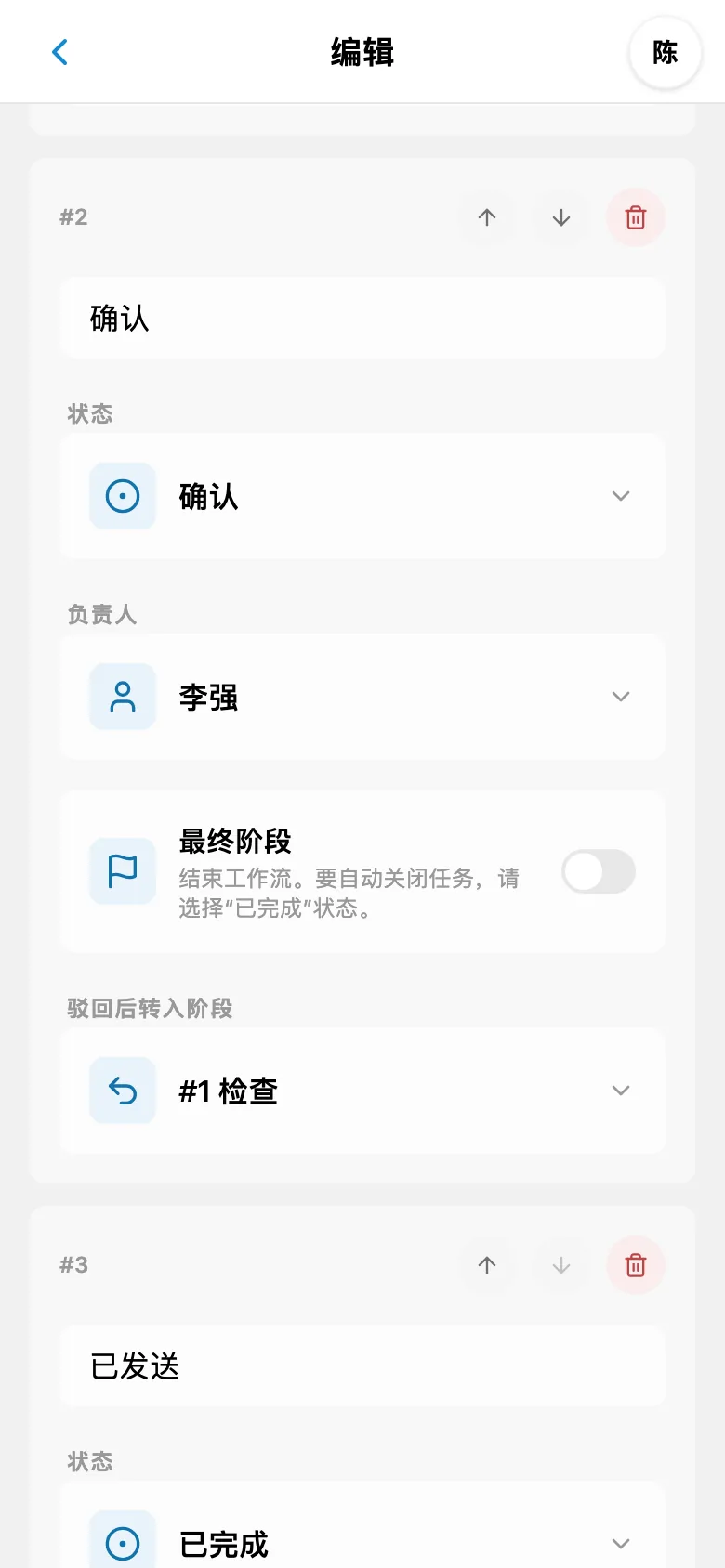 流程阶段设置,显示已分配的团队成员