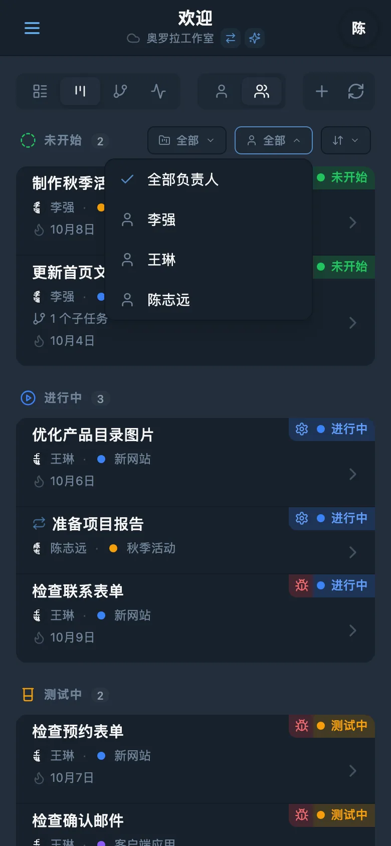 按负责人筛选任务