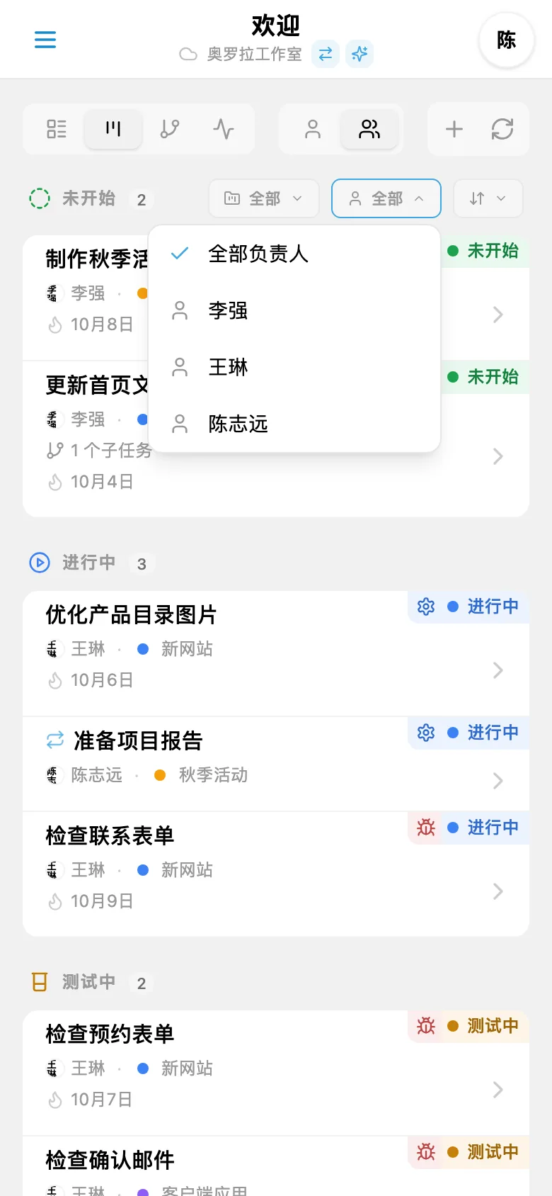 按负责人筛选任务
