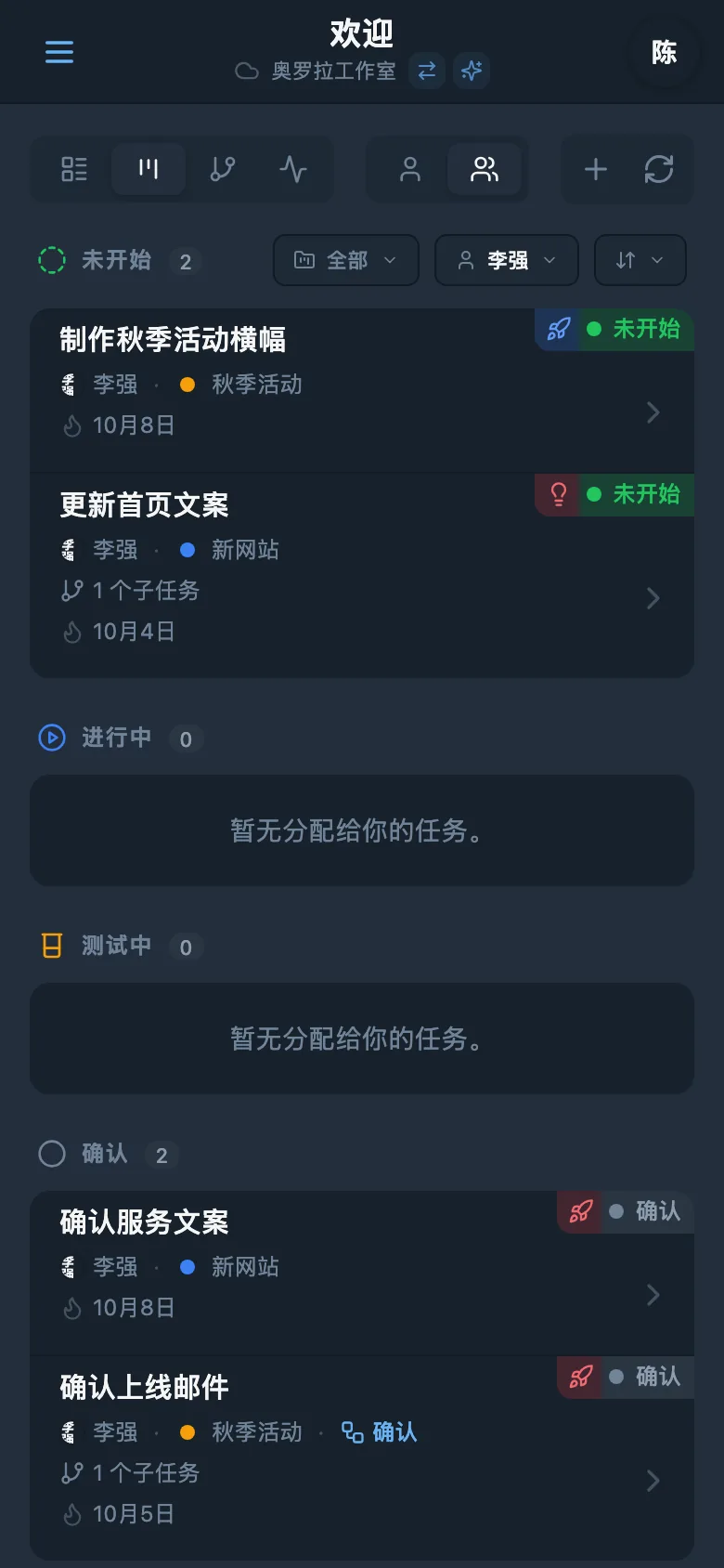 按负责人筛选后的 Kanban 看板